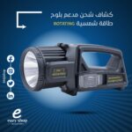 كشاف يد شحن طاقة شمسية 516
