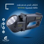 ⁦كشاف يد شحن طاقة شمسية 516⁩ - الصورة ⁦4⁩