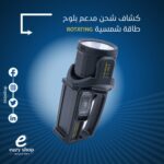 ⁦كشاف يد شحن طاقة شمسية 516⁩ - الصورة ⁦6⁩