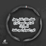 غلاف سكان 3 قطع