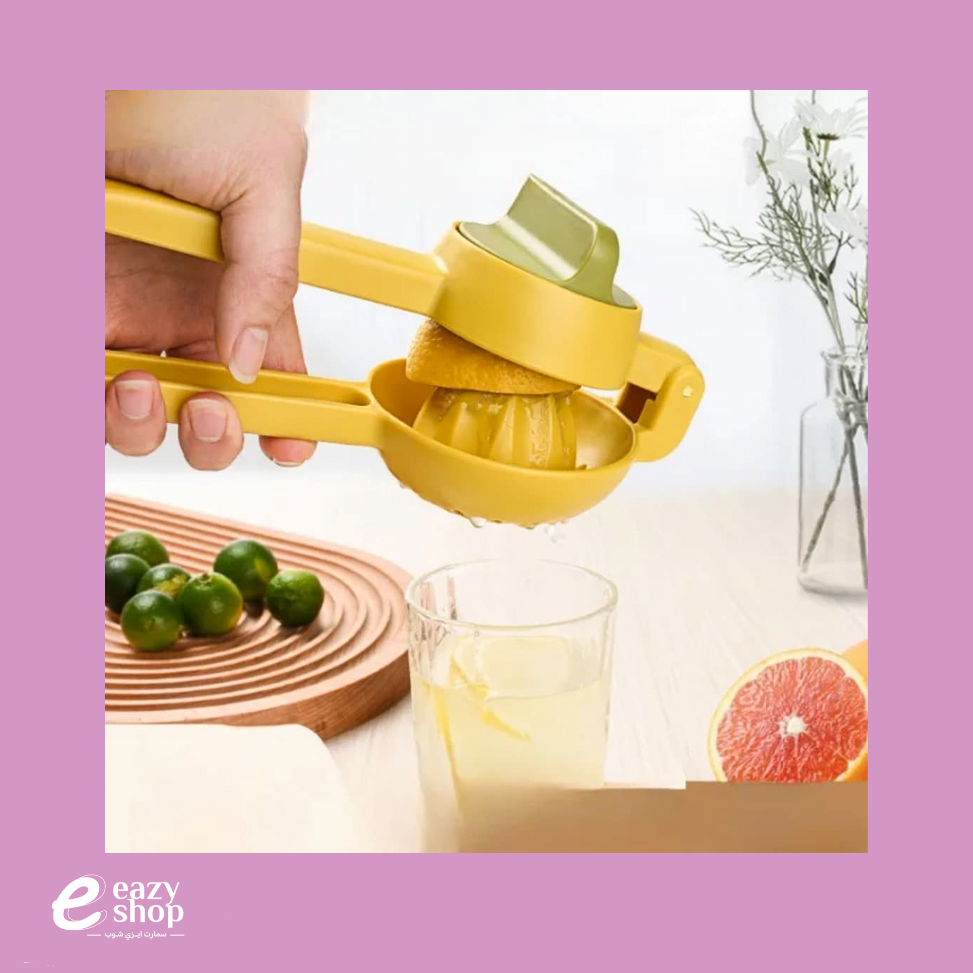 مزاز-ليم4 عصارة ليمون كبس - الصورة 1