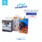 راس شاحن سيارة + توصيلة شحن تايب سي بيماس BS441 + حامل جوال على مراية السيارة