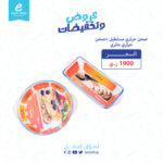 صحن حراري دائري + صحن حراري مستطيل