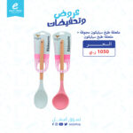 ملعقة طبخ سيلكون مجوفة + ملعقة طبخ سيلكون